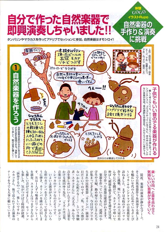 ンぴ〜シャカの楽器作り02